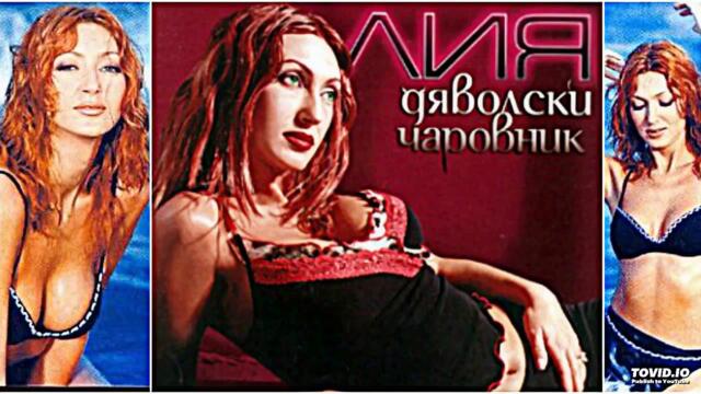 LIA - VREME ZA MUZHE / Лия - Време за мъже , 2001