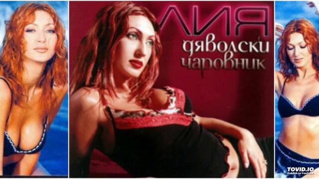 LIA - DINAMIT ZHENA / Лия - Динамит жена , 2001