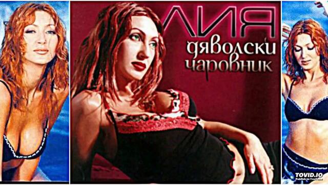 LIA - LYUBOVTA E / Лия - Любовта е , 2001