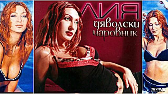 LIA - FUTBOLNA LYUBOV / Лия - Футболна любов , 2001