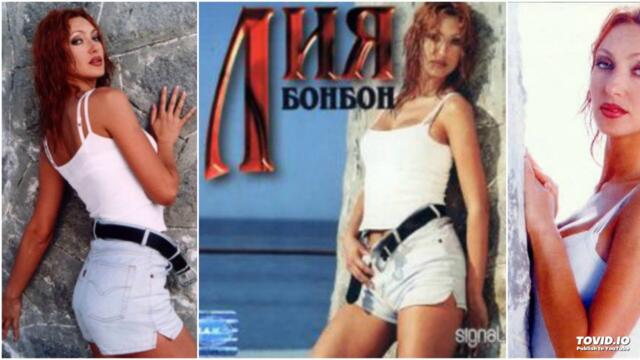 LIA - ISKAY MI SARTSETO / Лия - Искай ми сърцето , 1999