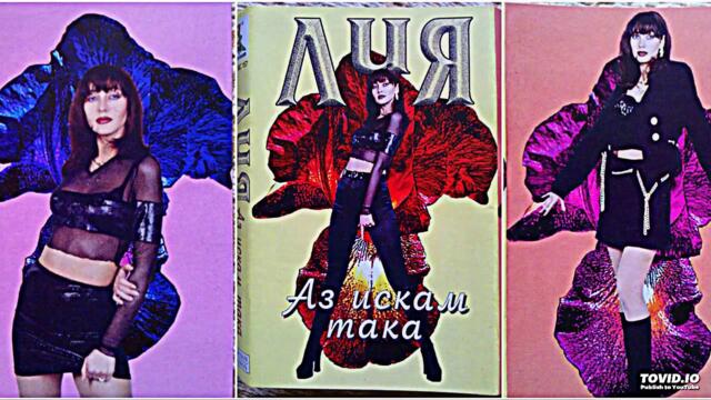 LIA - EKZOTICHEN SUN / Лия - Екзотичен сън , 1998