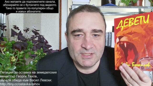 Баце се хвали с изкарани 600 милиона,срещу харизани танкове за 6 млрд.Пеевски взе "Величие" заложник