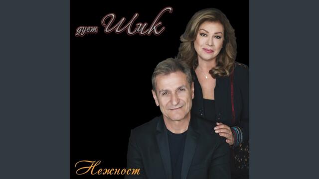 Не мога без теб