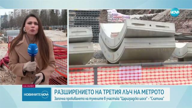 Започва разширение на третата линия на метрото - Новините на NOVA (06.02.2025)