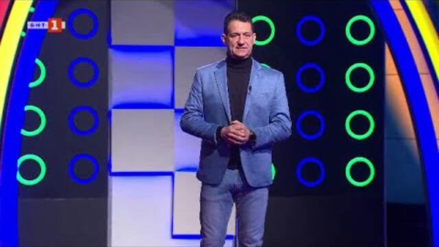 Последният печели – 05.02.2025