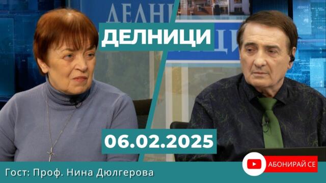 Проф. Нина Дюлгерова: Моделът Тръмп затваря вратата на стария свят
