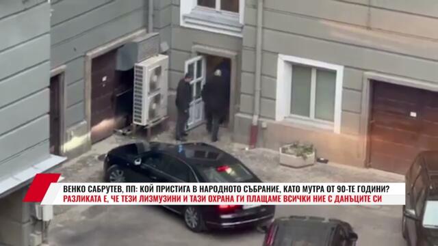 ВЕНКО САБРУТЕВ, ПП:  КОЙ ПРИСТИГА В НС, КАТО МУТРА ОТ 90-ТЕ ГОДИНИ?