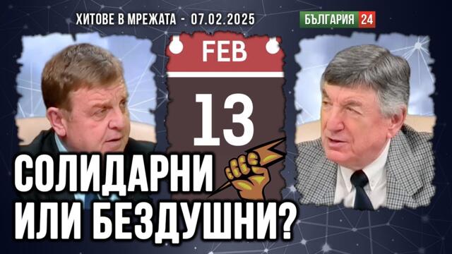 Не друснем ли крушата на 13.02.,  рушветите ще останат за регулаторите и печалбата за хран. веригите
