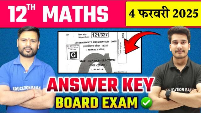 12th Math Answer Key 2025 | Mathematics Class 12 Objective Answer Solution 2025 | Education Baba