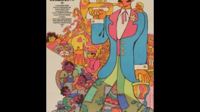 Баща ми бояджията