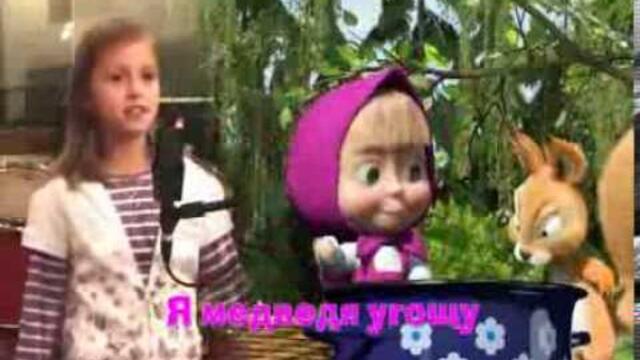 Маша и Медведь - Песня «Про варенье» (День варенья) исполняет Алина Кукушкина