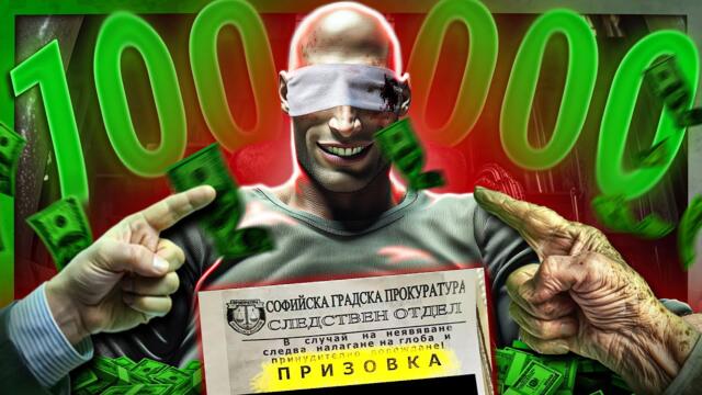 Съди ме ОЛИГАРХ /алкохолният БОС на България/