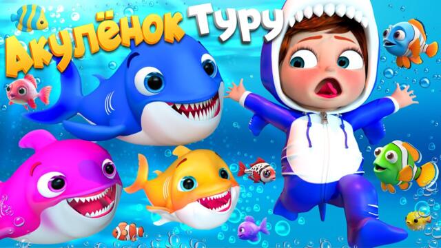 Друзья акулёнка - Детские стишки и детские песни - Banana Cartoon #детскиестишки