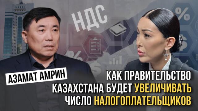 Фискальный шок: как правительство Казахстана будет увеличивать число налогоплательщиков - интервью