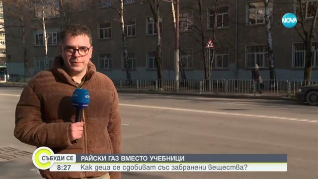 Райски газ вместо учебници: Как деца се сдобиват със забранени вещества