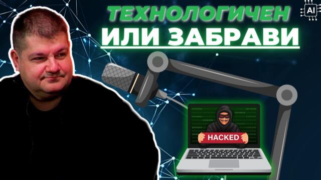 💥Ще ни подмине ли индустриалната революция идваща с Тръмп | 🚀 Доброслав Димитров и БРАИТ подав ръка