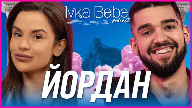 Йордан: Луд съм на тема любов! | IVKA BEIBE PODCAST