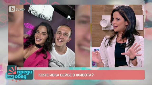 bTV HD - В "Преди обед" си играят с микрофоните в ефир (09.09.2024)