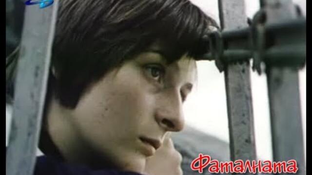 Фаталната запетая