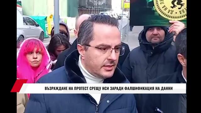 ВЪЗРАЖДАНЕ НА ПРОТЕСТ СРЕЩУ НСИ ЗАРАДИ ФАЛШИФИКАЦИЯ НА ДАННИ ЗА ВЛИЗАНЕ В ЕВРОЗОНАТА