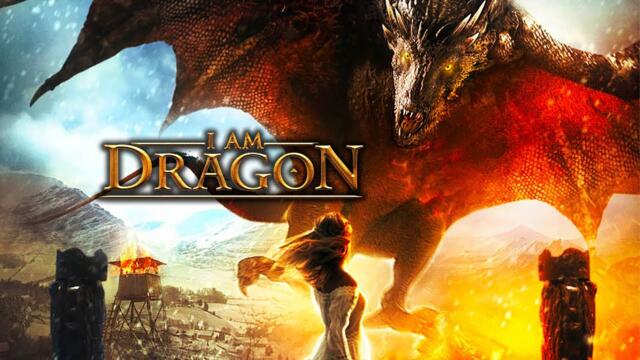 Той е дракон 2015 БГ Аудио