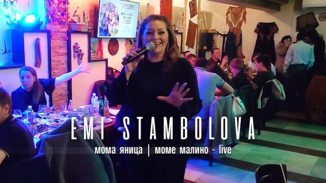 Еми Стамболова - Мома Яница | Моме Малино live | Наше село София 2023