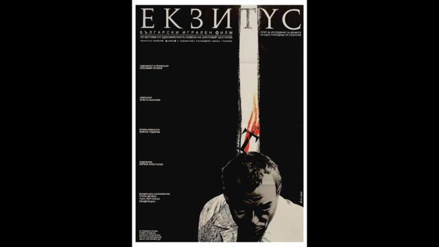 Екзитус 1989