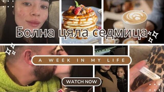 РАЗБОЛЯХ СЕ😭РЕЗУЛТАТИ ОТ BIOREPEEL/ПРАХОСМУКАЧКА DYSON🥰//НОВ ЛАПТОП