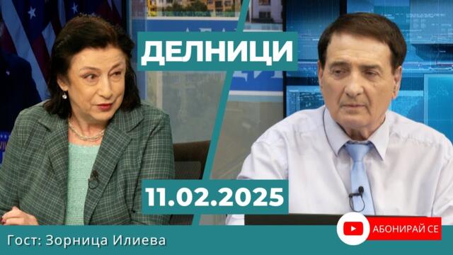 Зорница Илиева, международен анализатор: Предложенията за новия световен ред са в ход