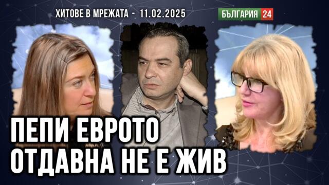 Случаят с Петьо Еврото се подгрява, за да се  защити съществуването на някои НПО-та.