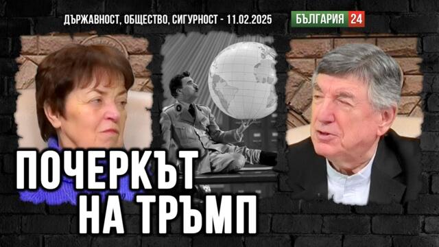 Планетата - недвижим имот! Новите мерки на каубоя за световен ред!