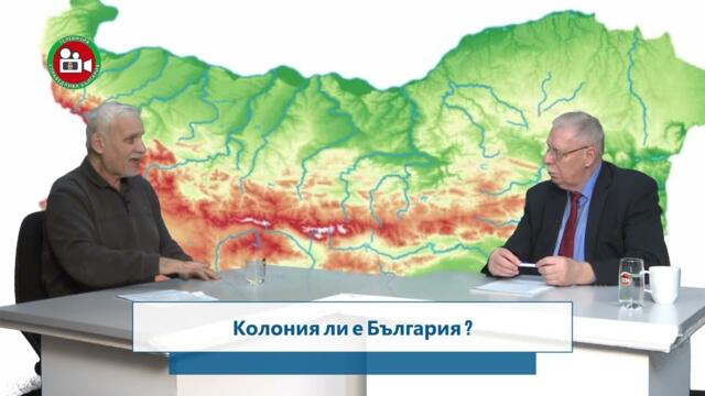 🔴 Колония ли е БЪЛГАРИЯ?! с проф. Нако Стефанов