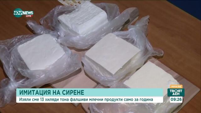 Ядем фалшиво сирене - Твоят ден (11.02.2025)