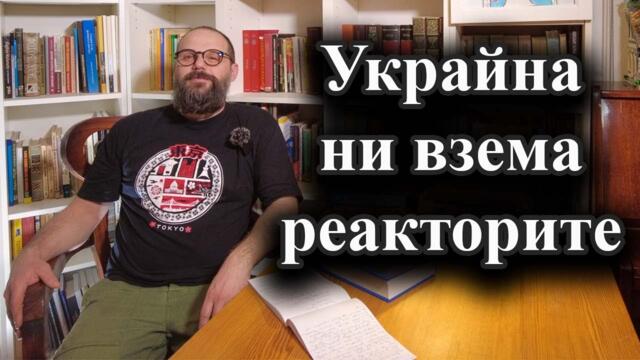 Зеленски подписа закона за купуването на оборудването за Белене – 12.02.2025 г.