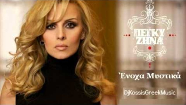 Peggy Zina - Enoxa Mystika - New Song 2012 HD
