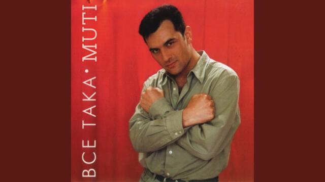 Сега си с друг