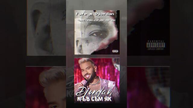 Djordan x Fyre - чувствам се силен, як,як,як