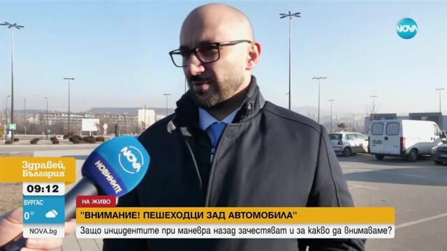 Внимание! Пешеходци зад автомобила - Здравей, България (12.02.2025)