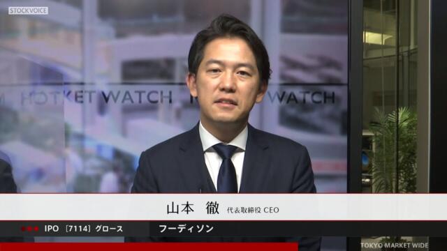 フーディソン［7114］グロース IPO