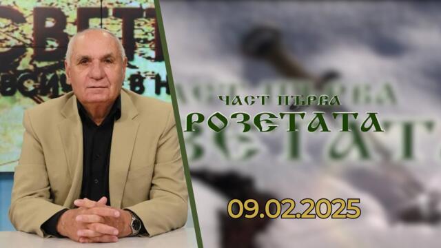 Розетата