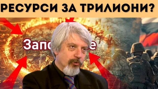 ПРОФ. НИКОЛАЙ ВИТАНОВ: РУСИЯ НЯМА ДА СПРЕ! ЩЕ ВЗЕМЕ...