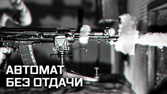 Военная приемка. «Сбалансированный автомат».