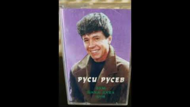 Руси Русев - Бум Шака Лака Бум (На бургаската гара)