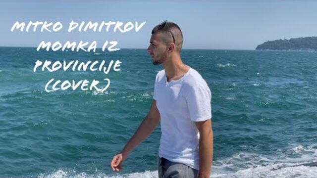 Mitko Dimitrov - Momka Iz Provincije (COVER) 2021
