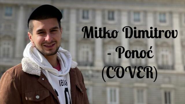 Mitko Dimitrov - Ponoć (COVER) 2021
