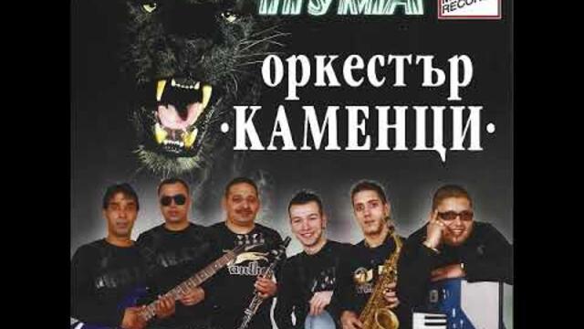 Орк." Каменци -Каменски кючек /Оrk."Kamenci" -  Кamenski kuchek