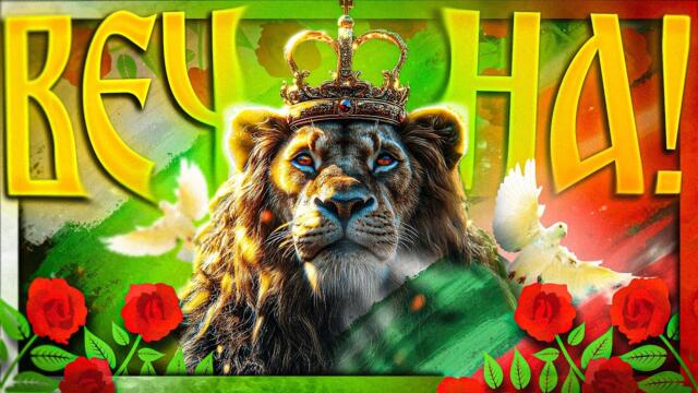 ВЕЧНА: Историята на БЪЛГАРИЯ - Цанов напред и нагоре