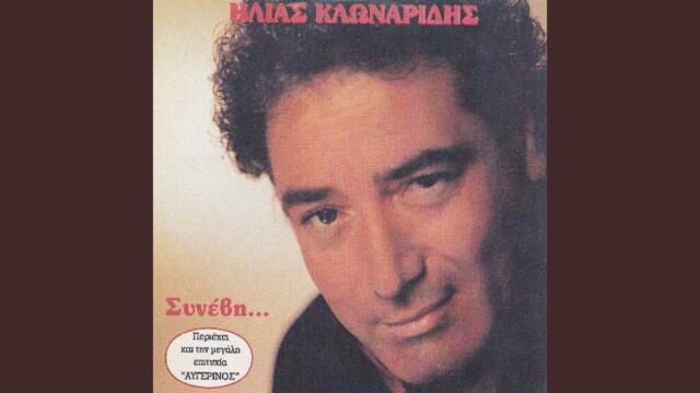 Ah O Baglamas vasilis karas