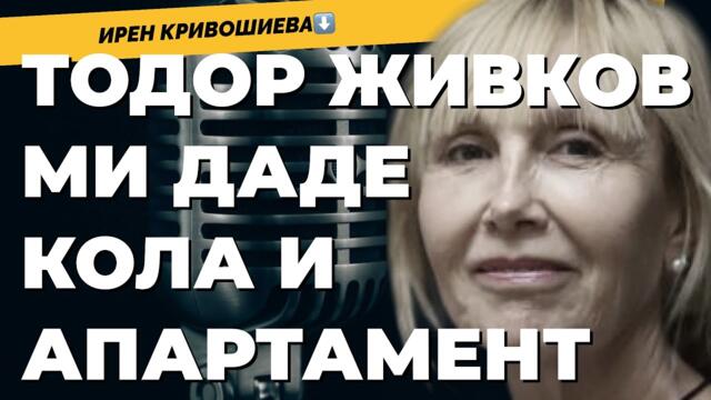 Спомените, православието и филмът "Не затваряй очи". Ирен Кривошиева при @Martin_Karbowski
